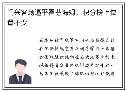 门兴客场逼平霍芬海姆，积分榜上位置不变